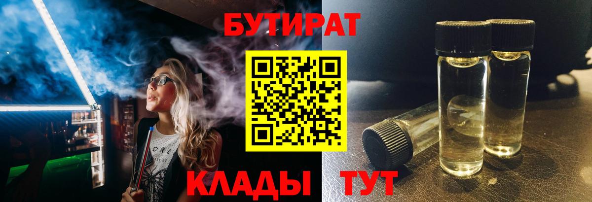 Бутират BDO  Вход с VPN  БУТИРАТ  Каменск-Шахтинский 