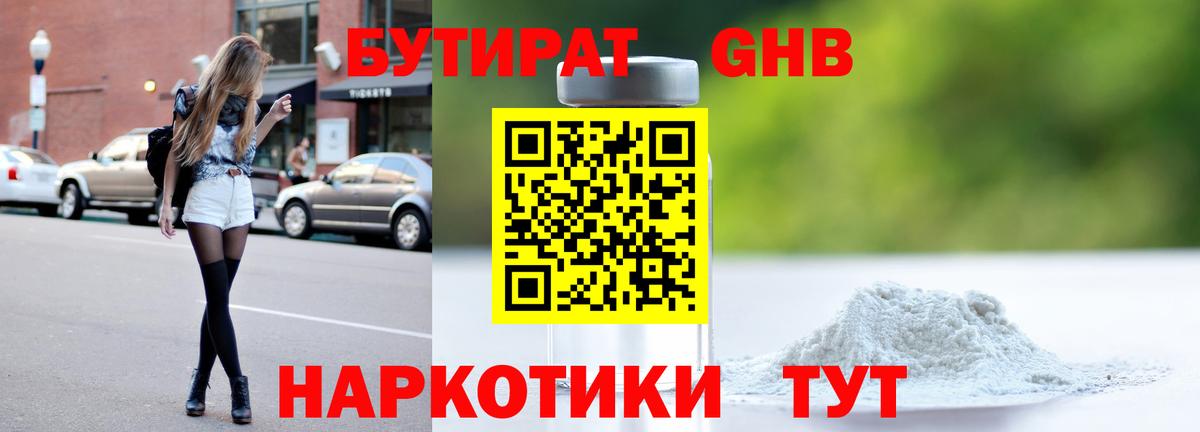 БУТИРАТ вода Каменск-Шахтинский