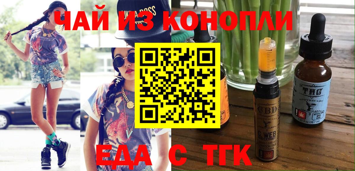 Каменск-Шахтинский  Печенье с ТГК марихуана  Вход с VPN 