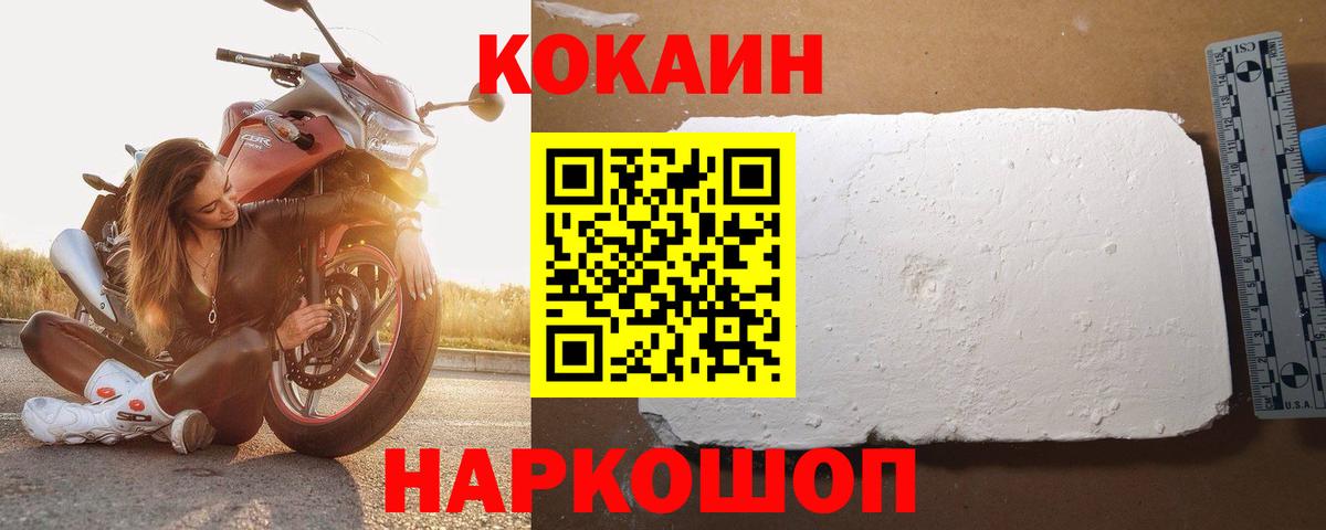 Каменск-Шахтинский  Кокаин FishScale  Кокаин Колумбийский  Вход с VPN 