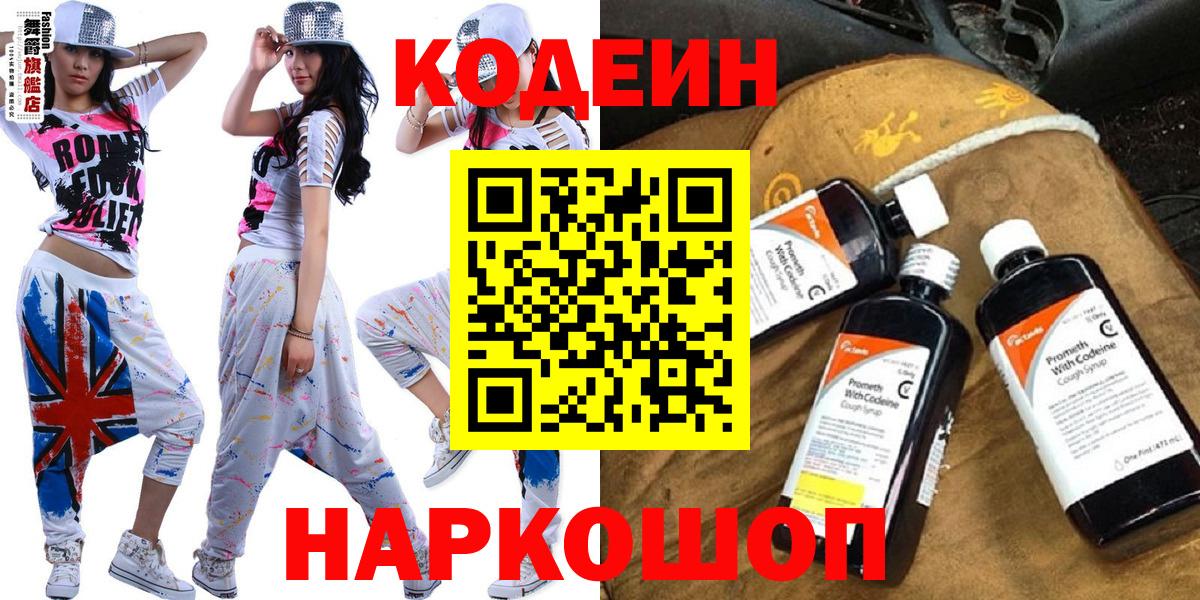 Кодеиновый сироп Lean напиток Lean (лин)  Codein напиток Lean (лин)  Вход с VPN  Каменск-Шахтинский 