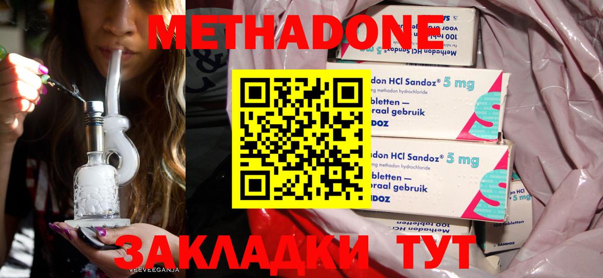 МЕТАДОН methadone Каменск-Шахтинский