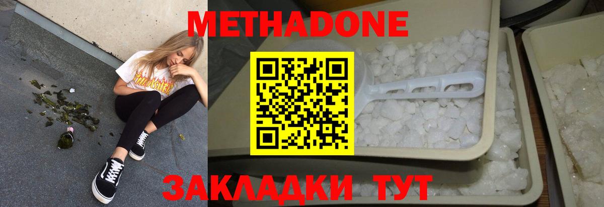 Метадон белоснежный  Вход с VPN  блэк спрут онион  Метадон белоснежный  Каменск-Шахтинский 