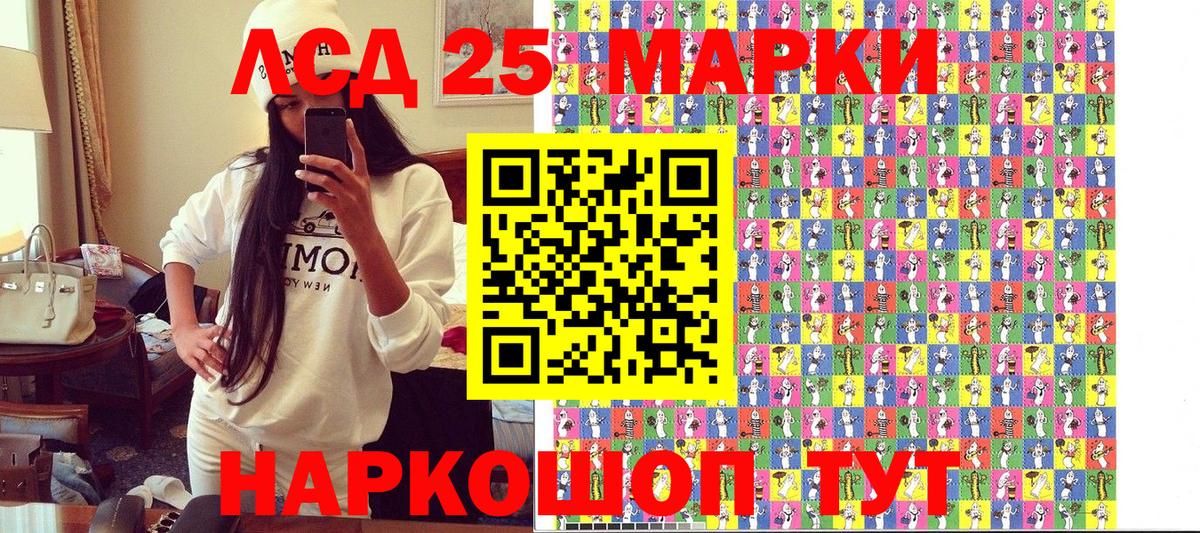 Наркотические марки 1500мкг Каменск-Шахтинский
